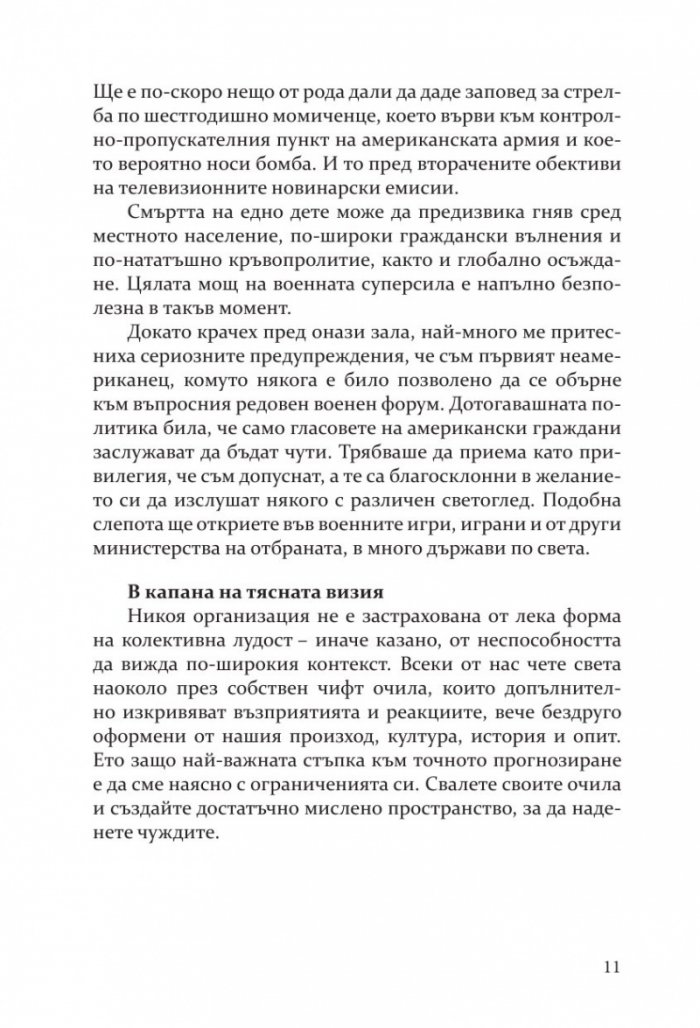 Бъдещето на почти всичко