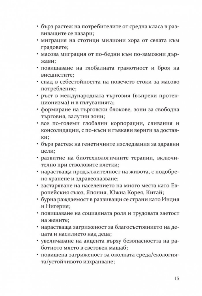 Бъдещето на почти всичко