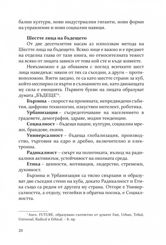 Бъдещето на почти всичко