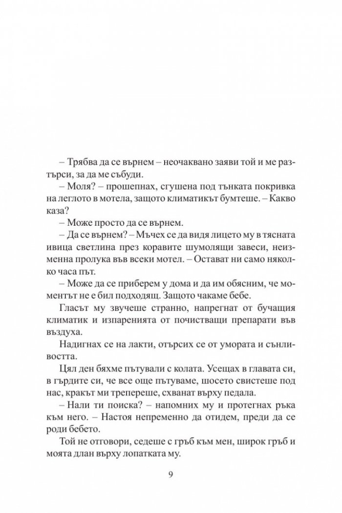 Пази се от мен