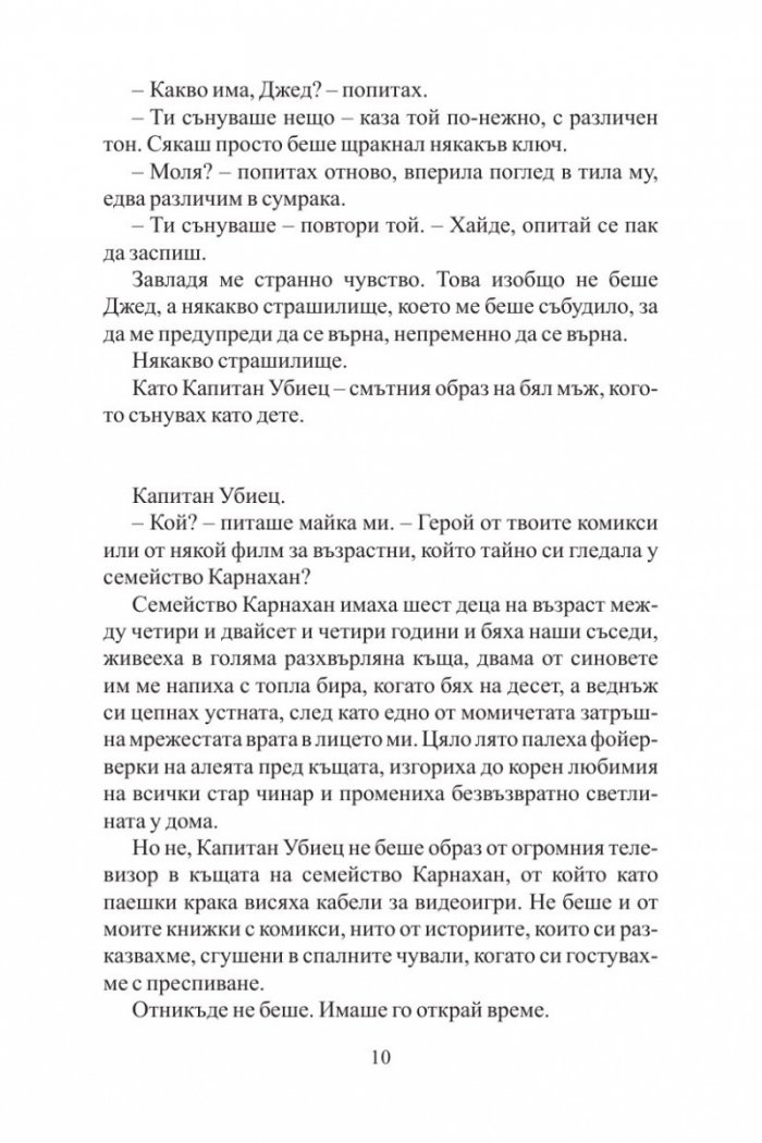 Пази се от мен