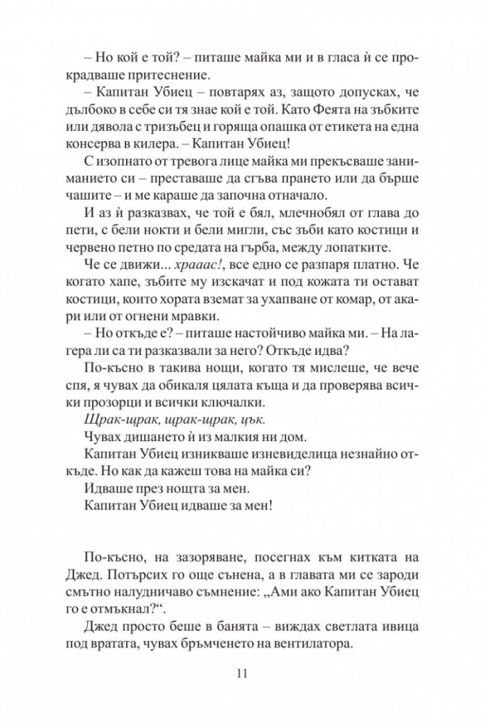 Пази се от мен