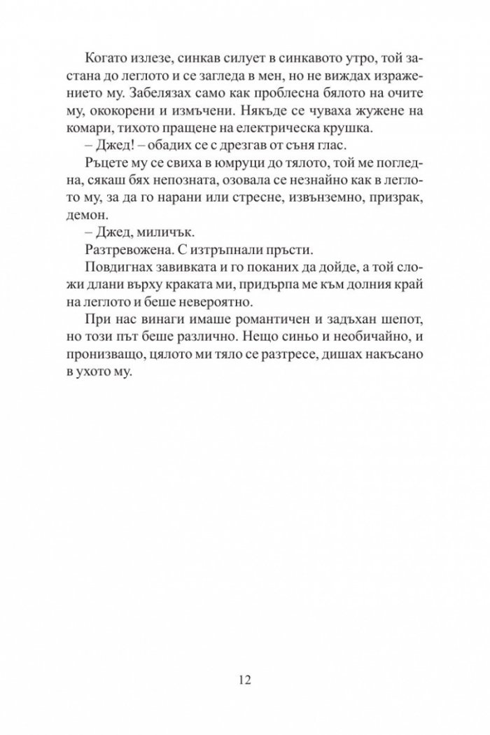 Пази се от мен
