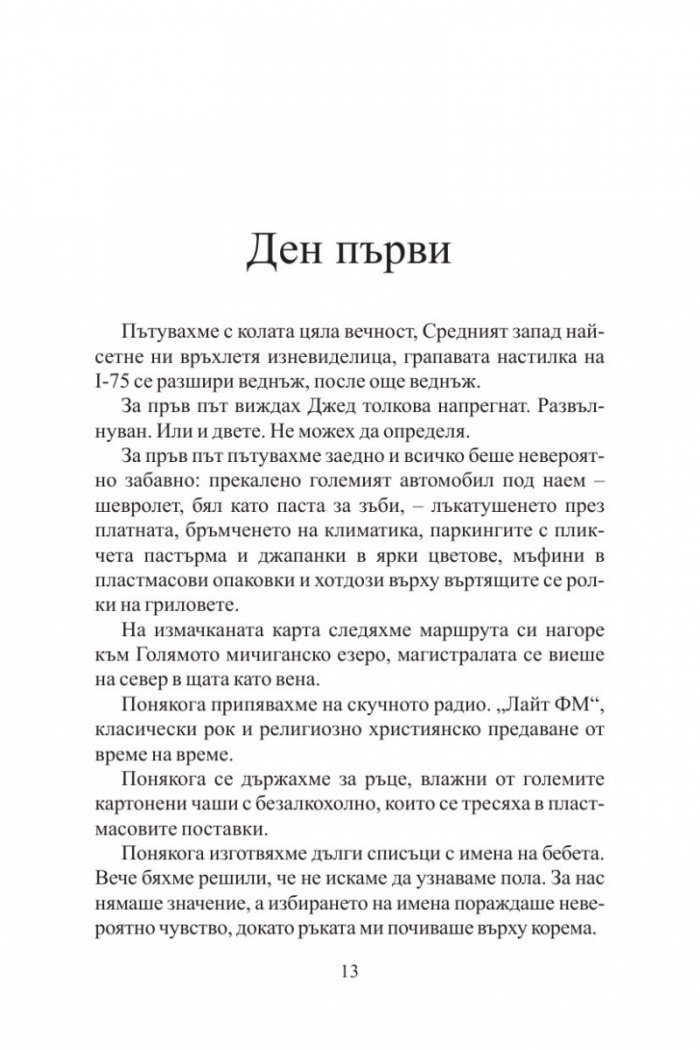 Пази се от мен