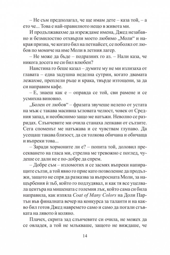 Пази се от мен