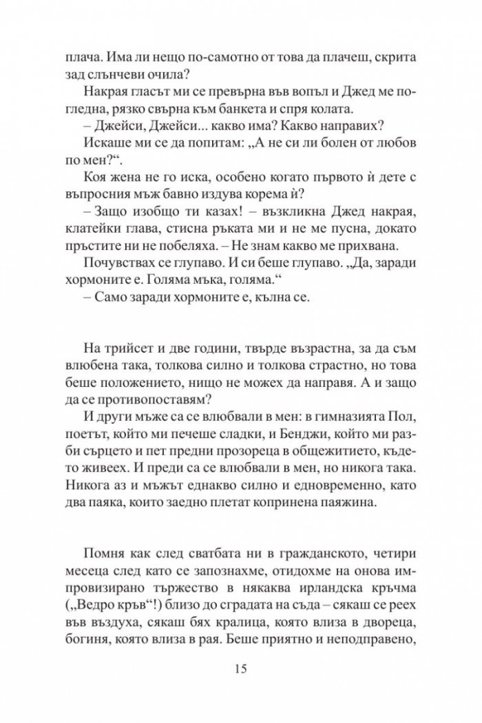 Пази се от мен