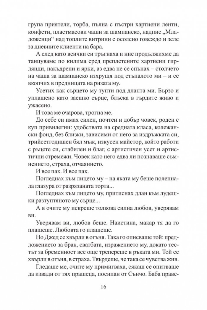 Пази се от мен