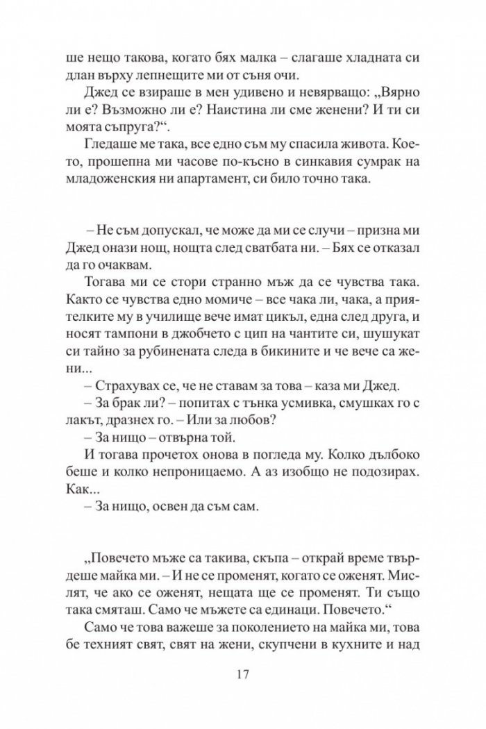 Пази се от мен