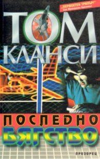 Последно бягство