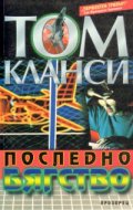 Последно бягство