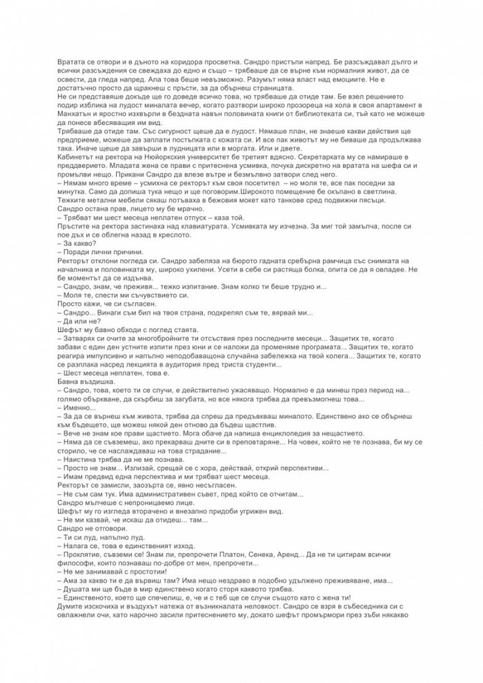 Обезумелият философ