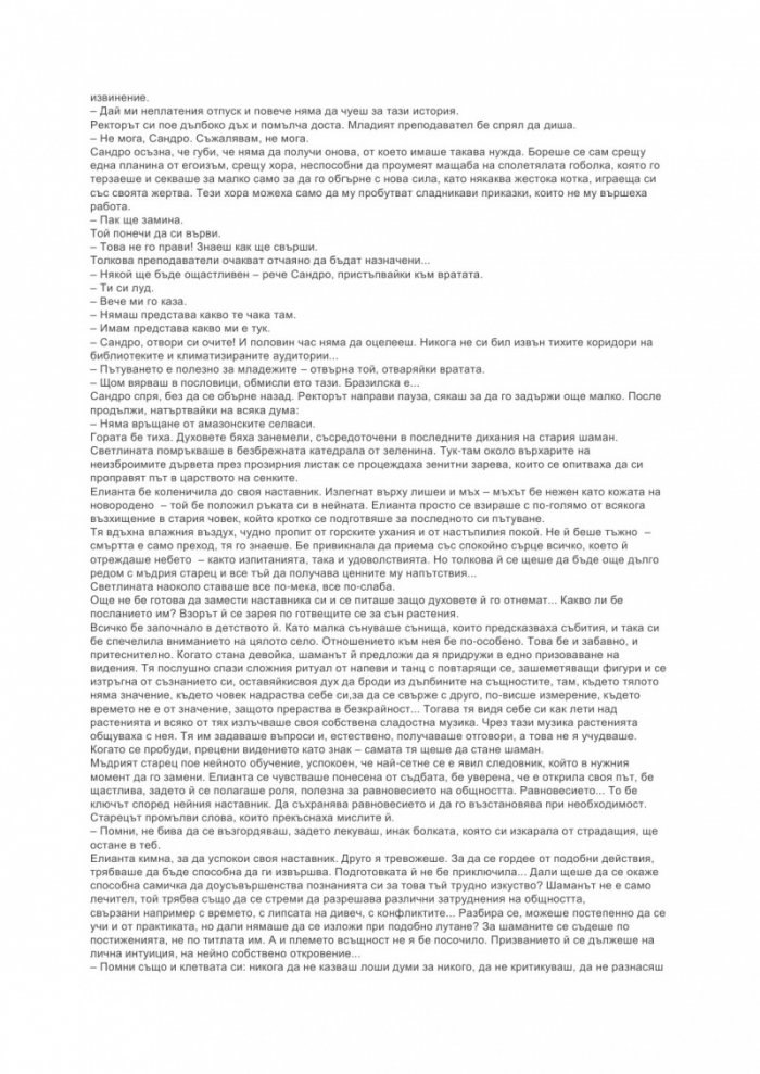 Обезумелият философ