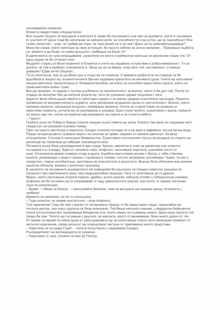 Обезумелият философ