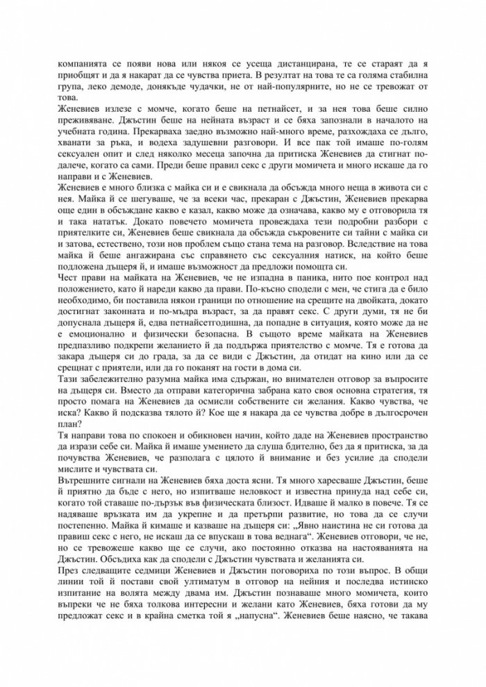 Как да възпитаваме момичета
