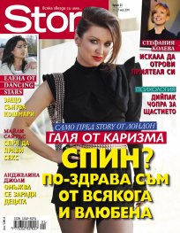 Story; Бр. 21/2014