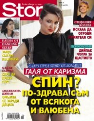 Story; Бр. 21/2014