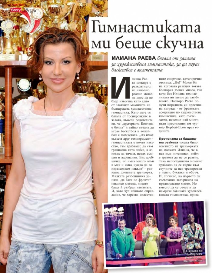 Story; Бр. 21/2014