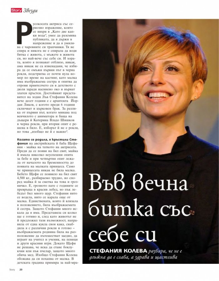 Story; Бр. 21/2014