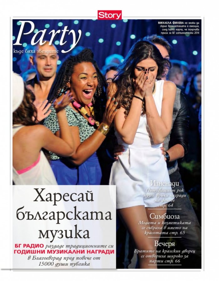 Story; Бр. 21/2014