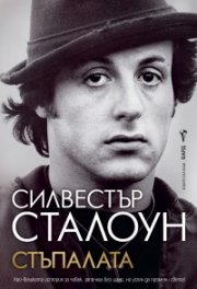 Стъпалата