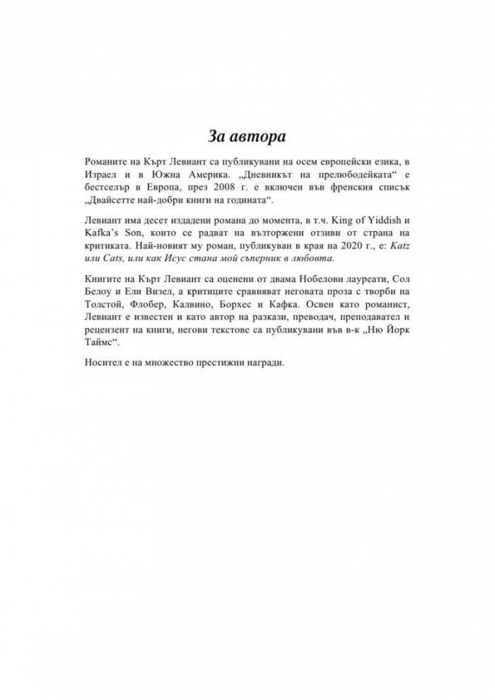 Дневникът на прелюбодейката