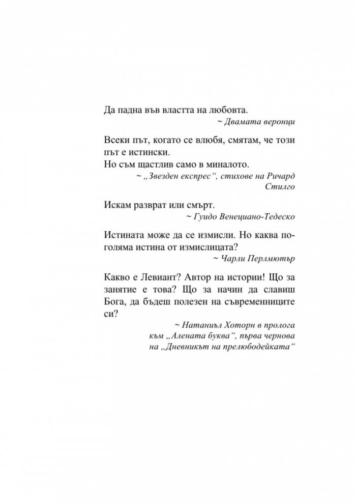 Дневникът на прелюбодейката