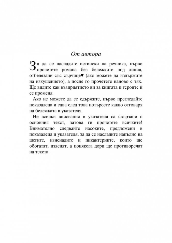 Дневникът на прелюбодейката