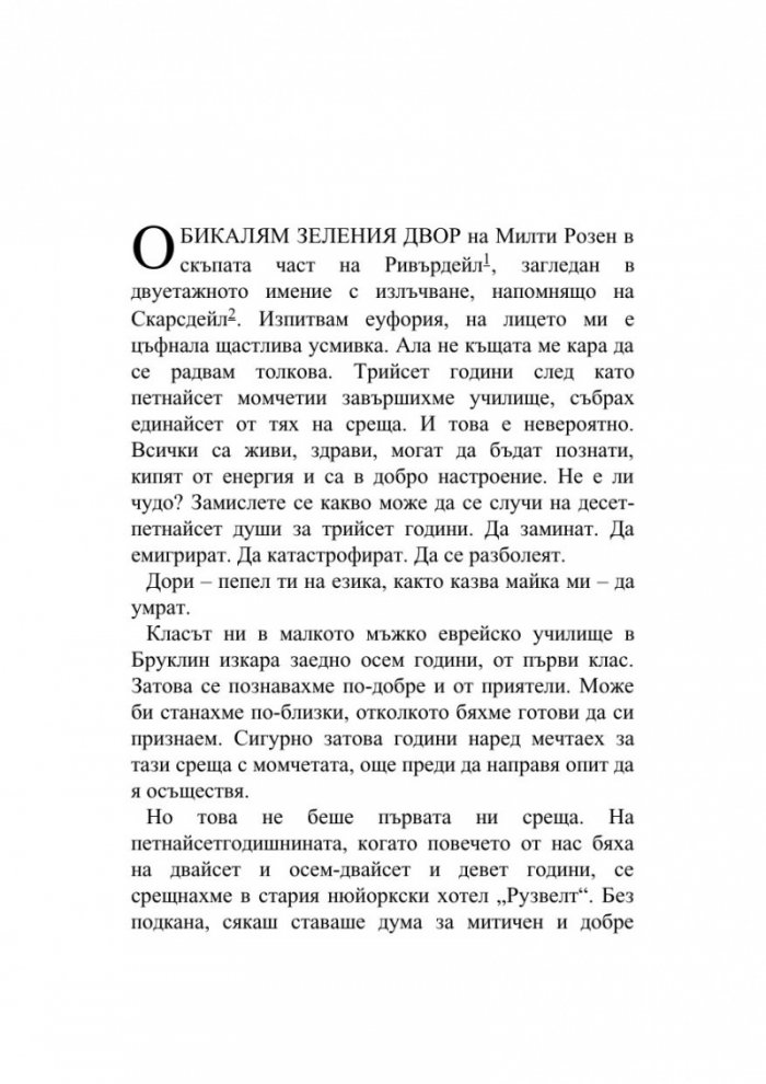 Дневникът на прелюбодейката