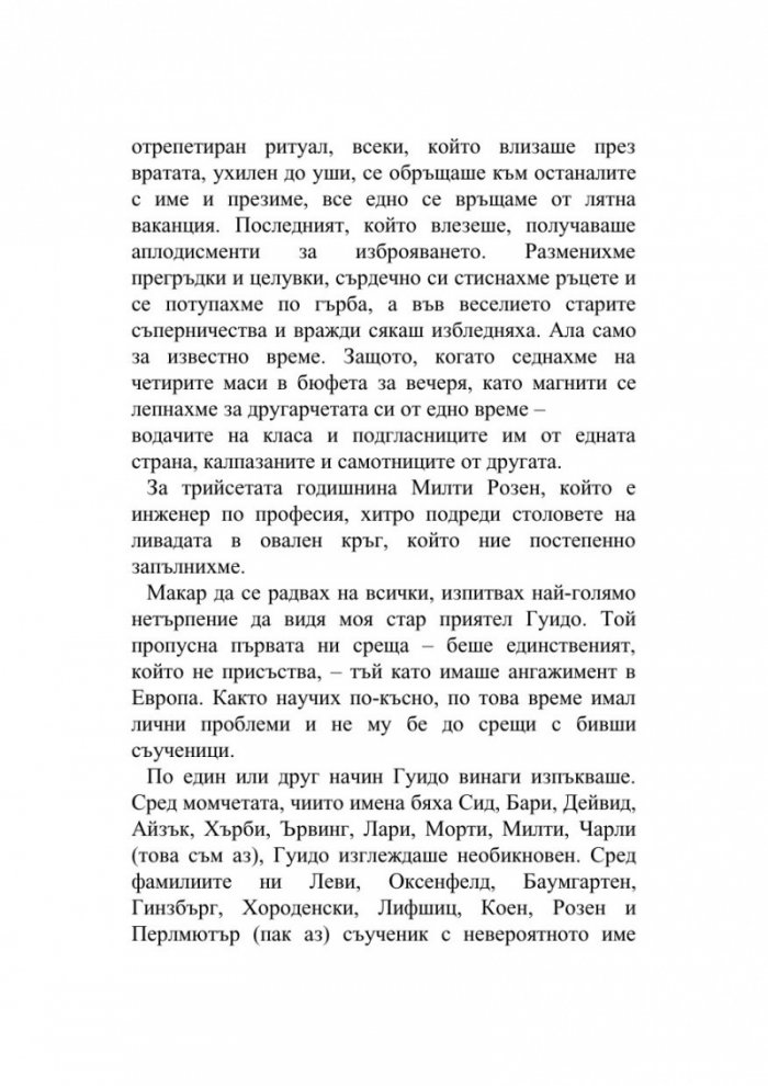 Дневникът на прелюбодейката