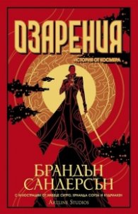 Озарения