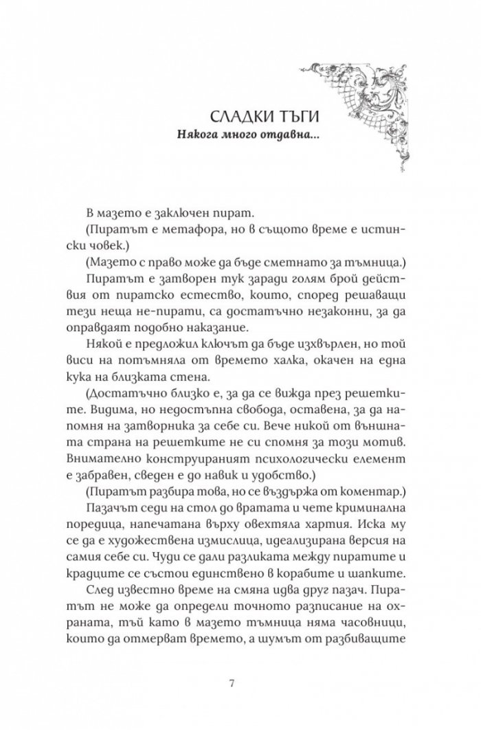 Беззвездното море