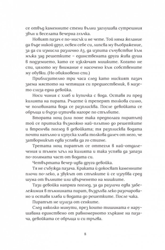 Беззвездното море
