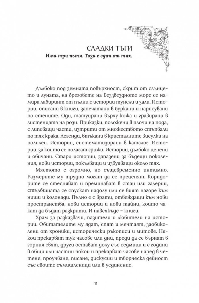 Беззвездното море