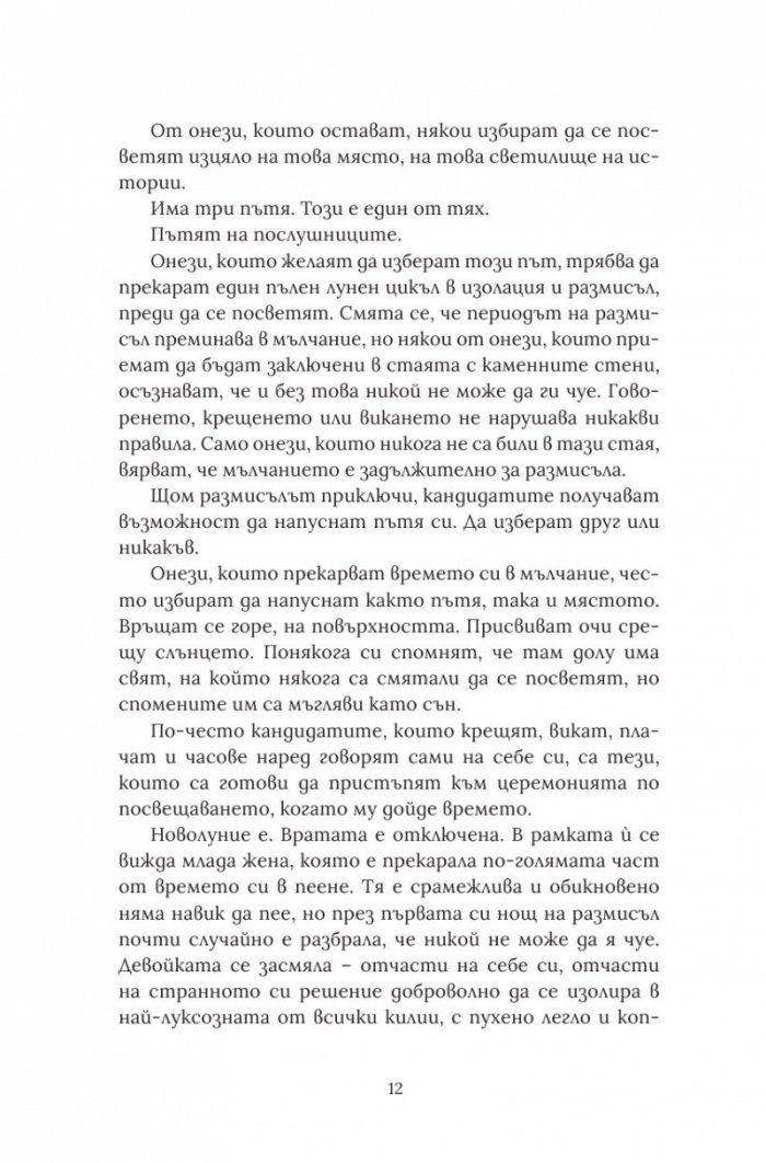 Беззвездното море