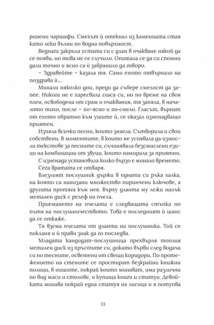 Беззвездното море