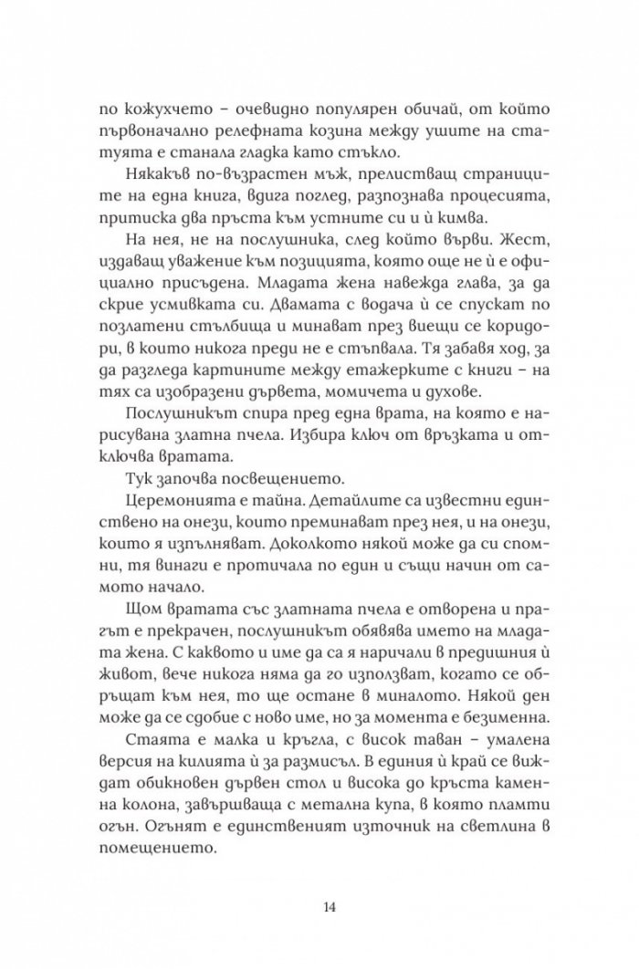 Беззвездното море