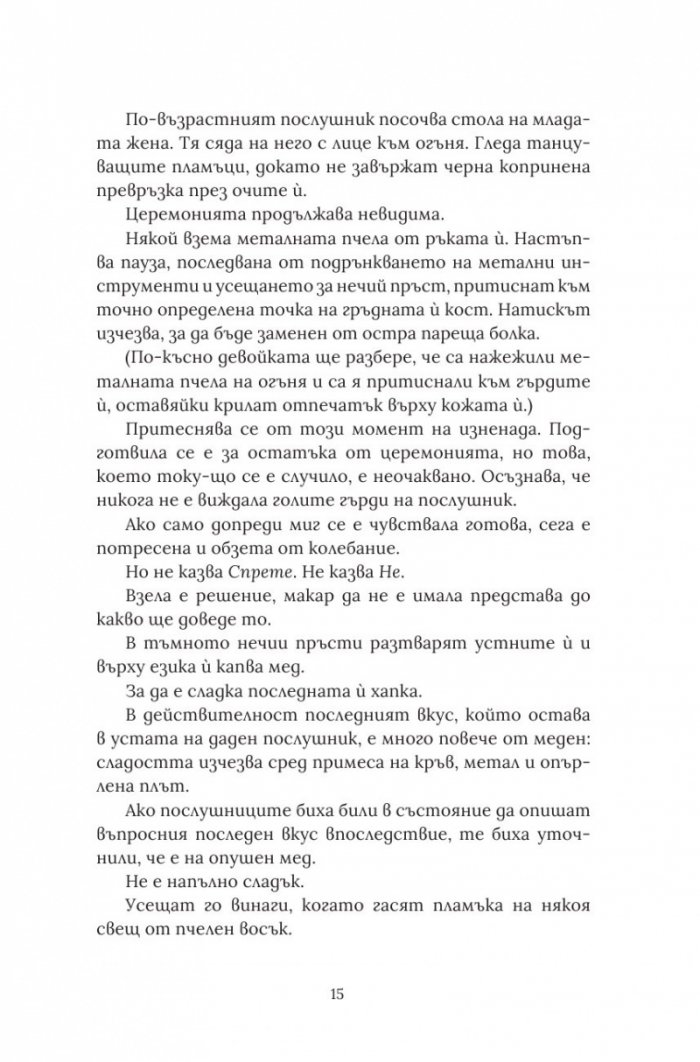 Беззвездното море