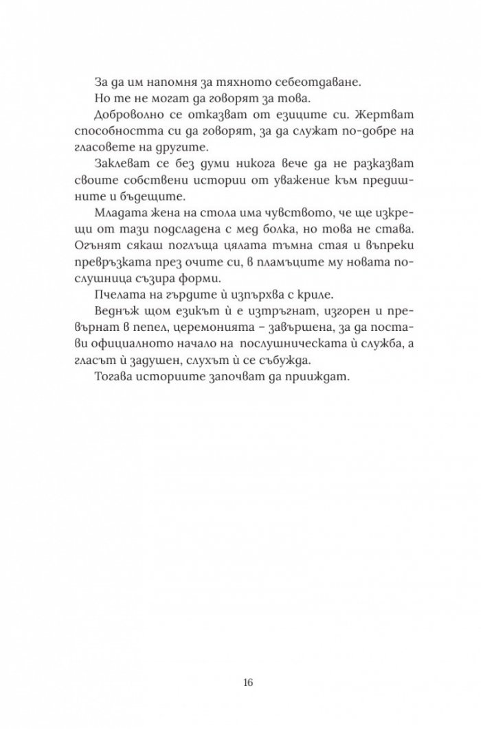 Беззвездното море