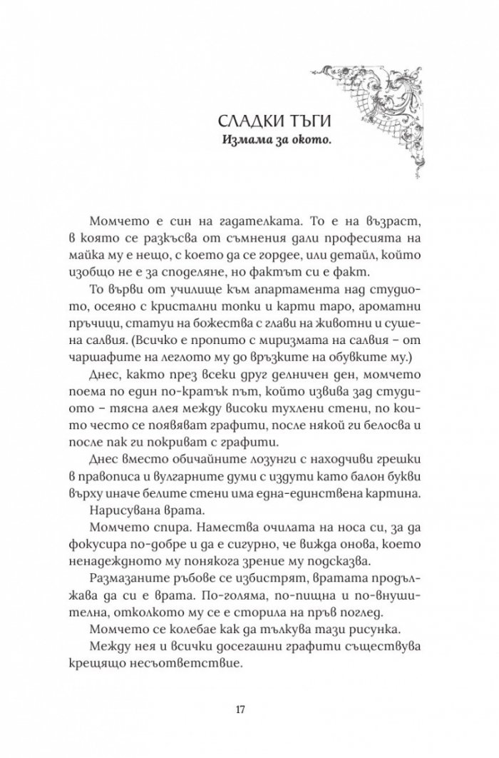 Беззвездното море