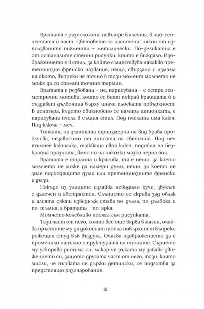 Беззвездното море