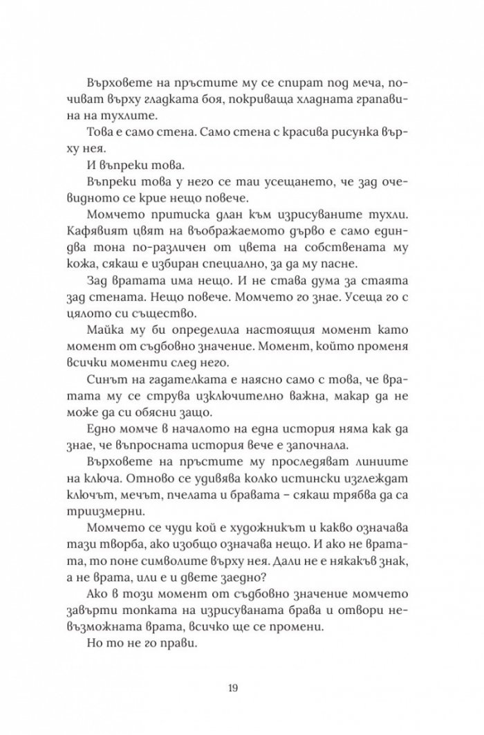 Беззвездното море