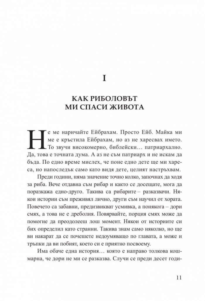 Рибарят