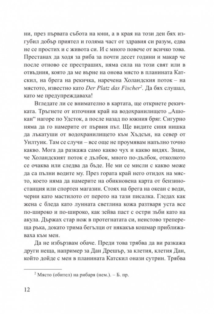 Рибарят