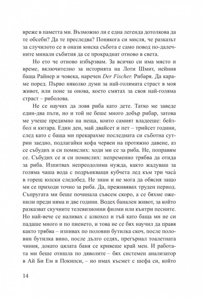 Рибарят