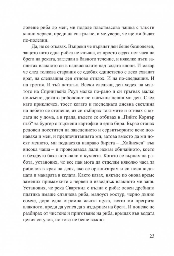 Рибарят