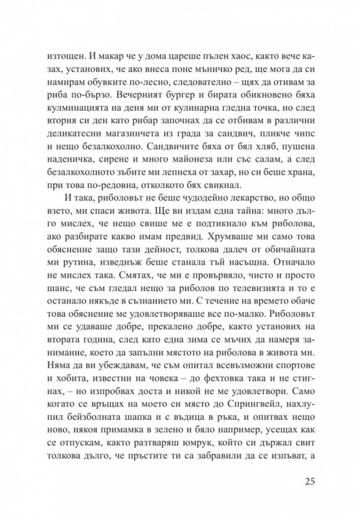 Рибарят