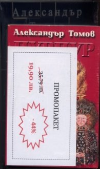 Промопакет: Пурпур. Арсения. Избрано. Четвъртата власт