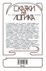 Сказки по логика (Юбилейно преиздание)