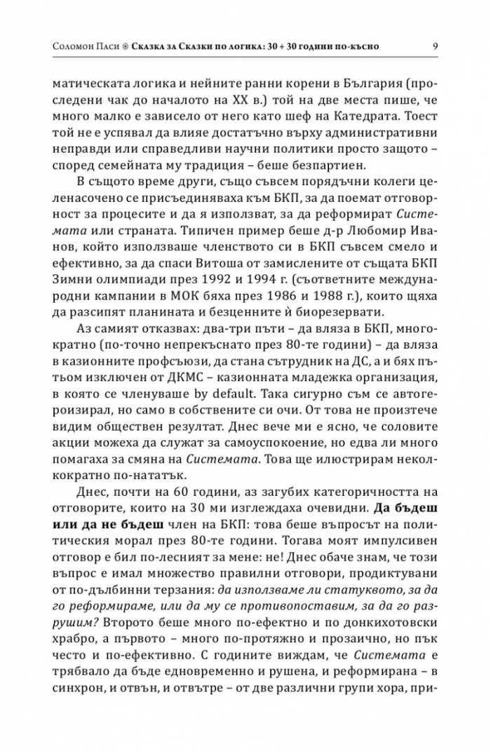 Сказки по логика (Юбилейно преиздание)