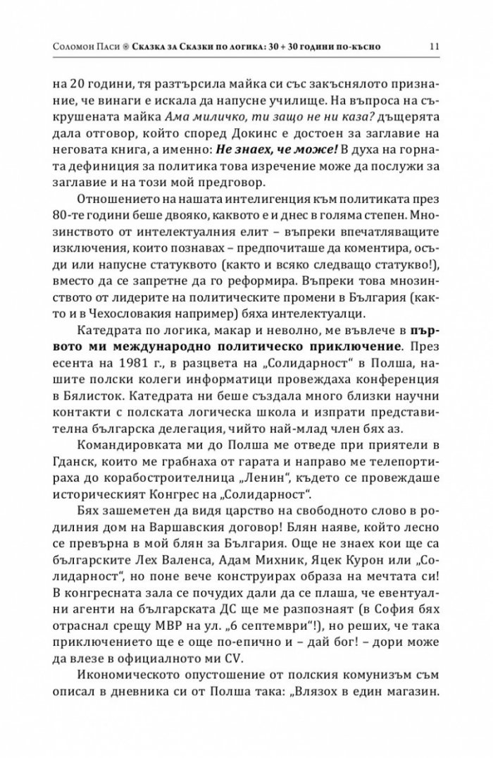 Сказки по логика (Юбилейно преиздание)